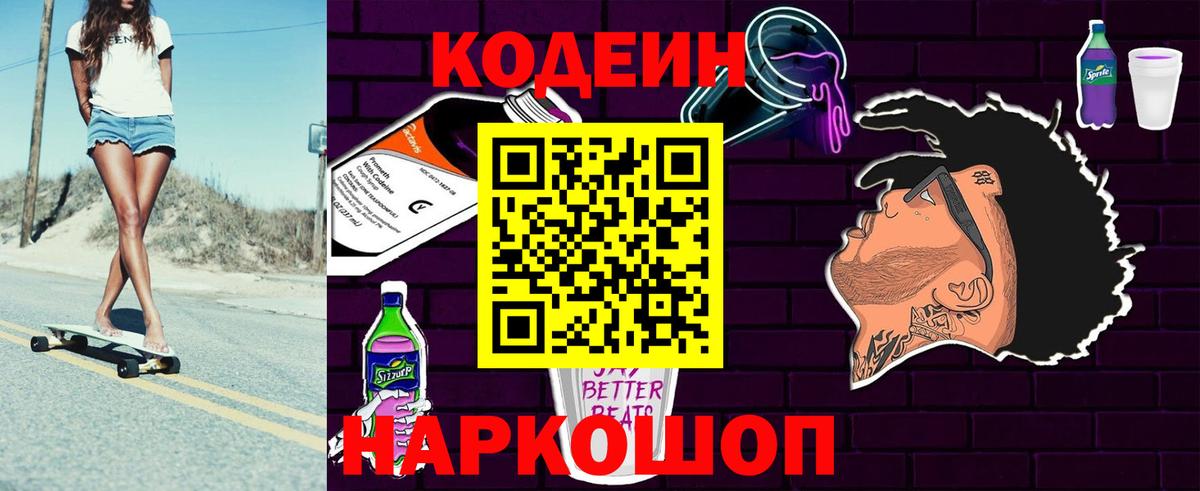 Codein Purple Drank Медногорск