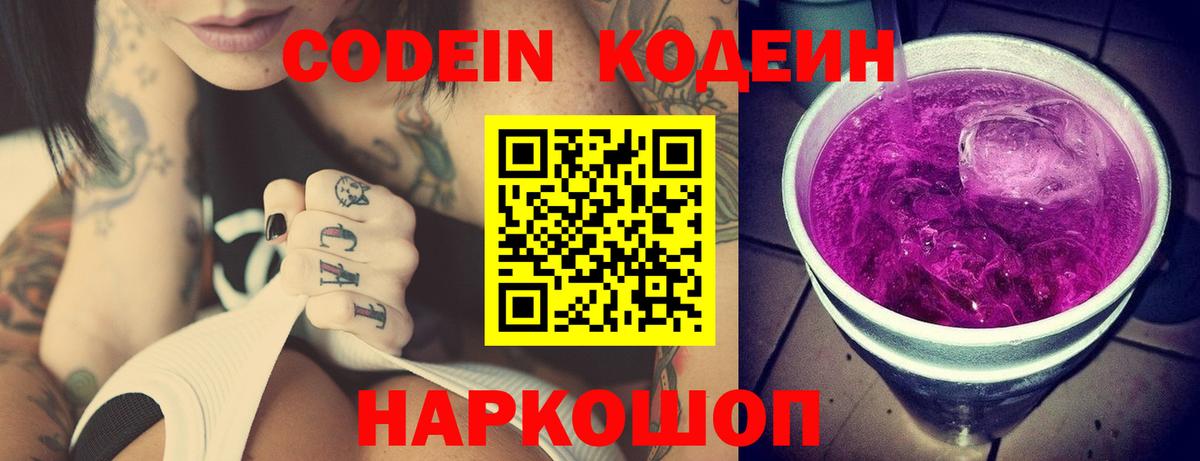 Кодеин Purple Drank  Кодеиновый сироп Lean Purple Drank  Медногорск 