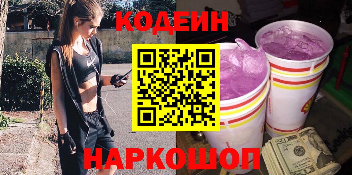 Кодеин напиток Lean (лин) Медногорск