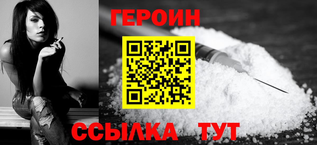 Героин  Медногорск  Героин герыч 