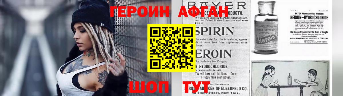 Героин VHQ Медногорск