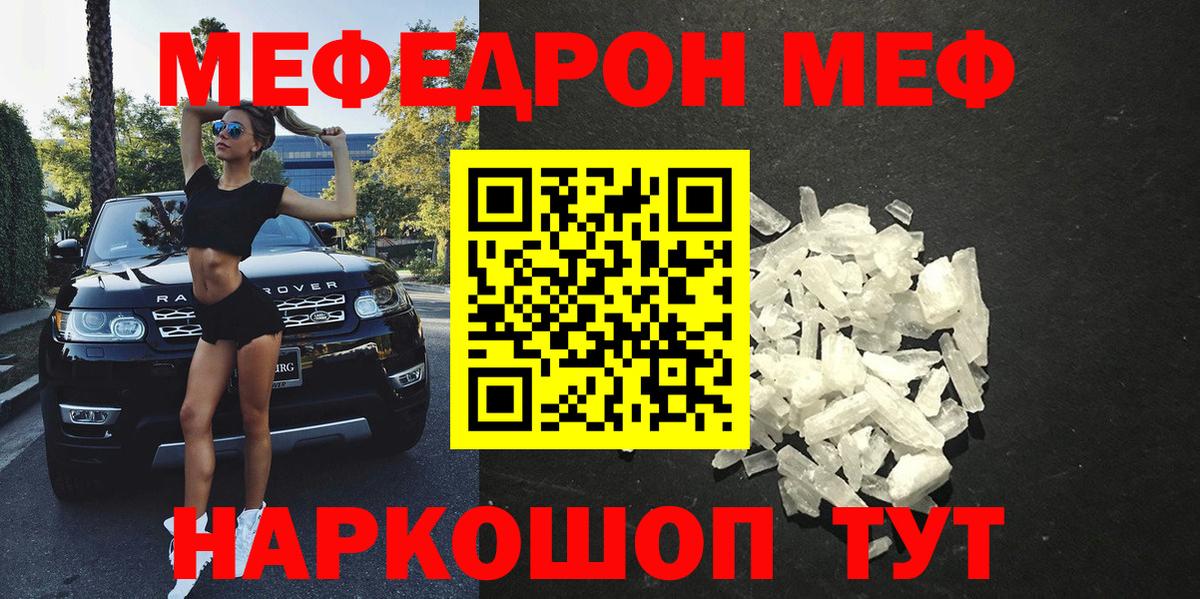 Меф мяу мяу кристаллы Медногорск