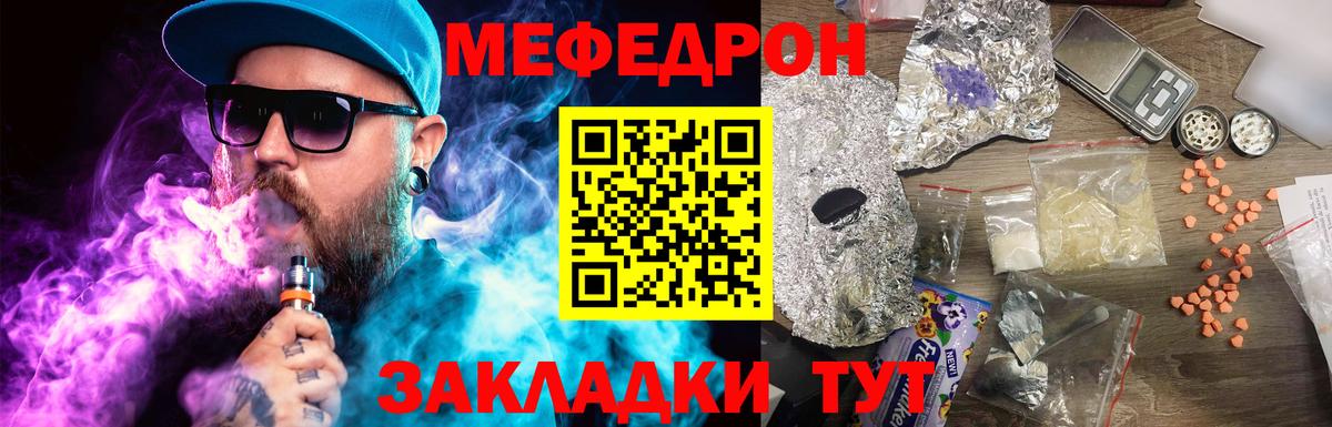 Мефедрон  Медногорск