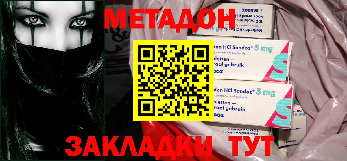 МЕТАДОН methadone Медногорск