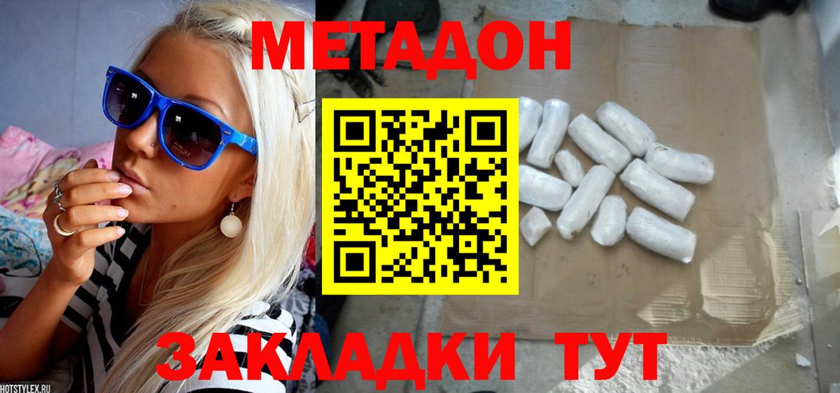 Медногорск  МЕТАДОН кристалл  Вход с VPN 