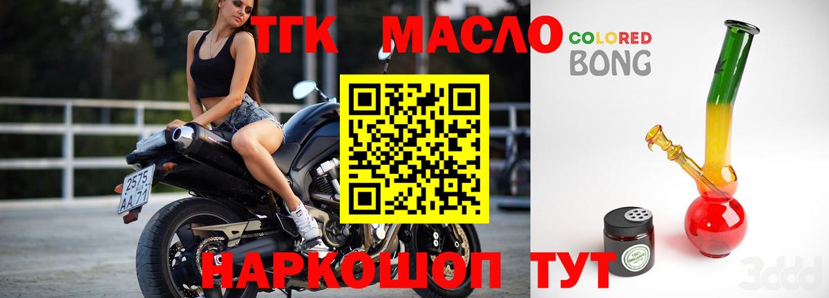 Дистиллят ТГК гашишное масло Медногорск